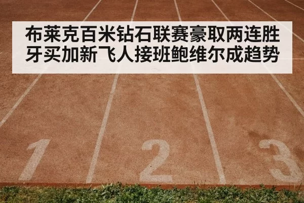 track and field race