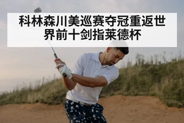professional golfer swing