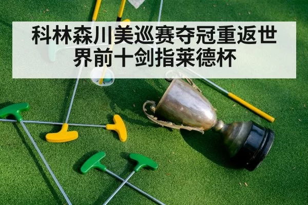 golf trophy celebration
