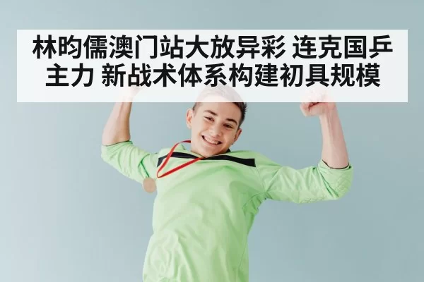 table tennis champion celebrating