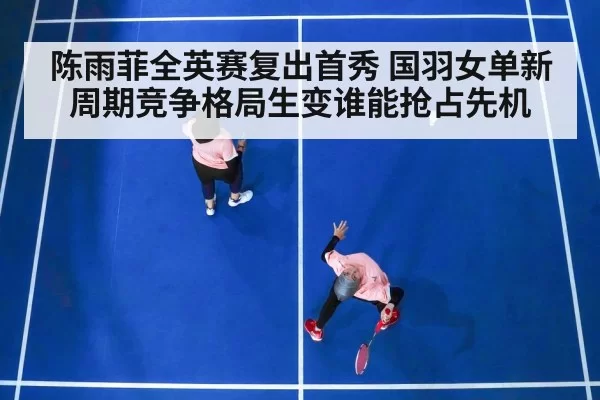 women badminton singles match
