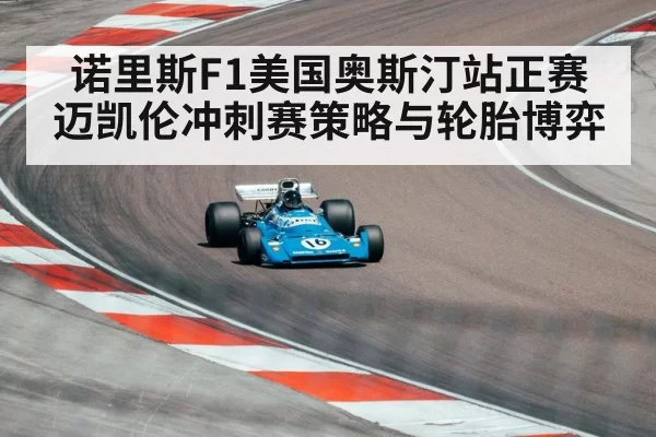 formula one race car track